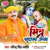 Mitra Sudama Jaisa